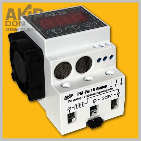 Регулятор - стабилизатор мощности РМ-2м-16А • AKIP-DON