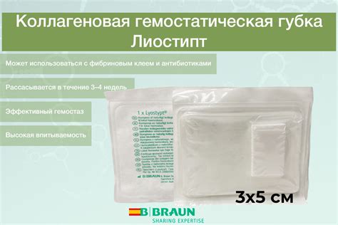 Купить коллагеновую гемостатическую губку Лиостипт