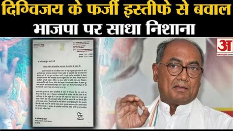 Mp Election 2023 Digvijay Singh Calls Resignation Fake Targets Bjp