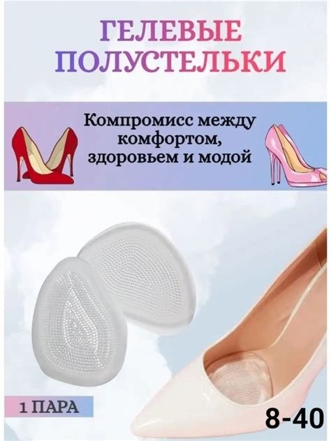 Цена за пару: 85р Полустельки гелевые под стопу, гелевые стельки ...