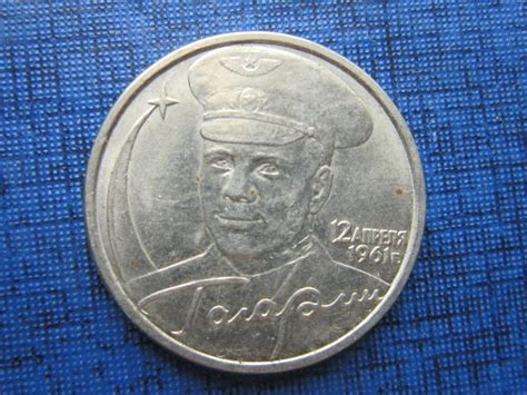 Монета 2 рубля Россия 2001 ММД космос Гагарин — Купуйте на Newauction ...