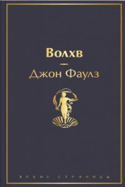 Волхв | | книга