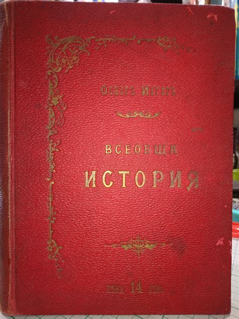 Всеобща История: Част първа: Стара история | Ортограф - антикварна ...