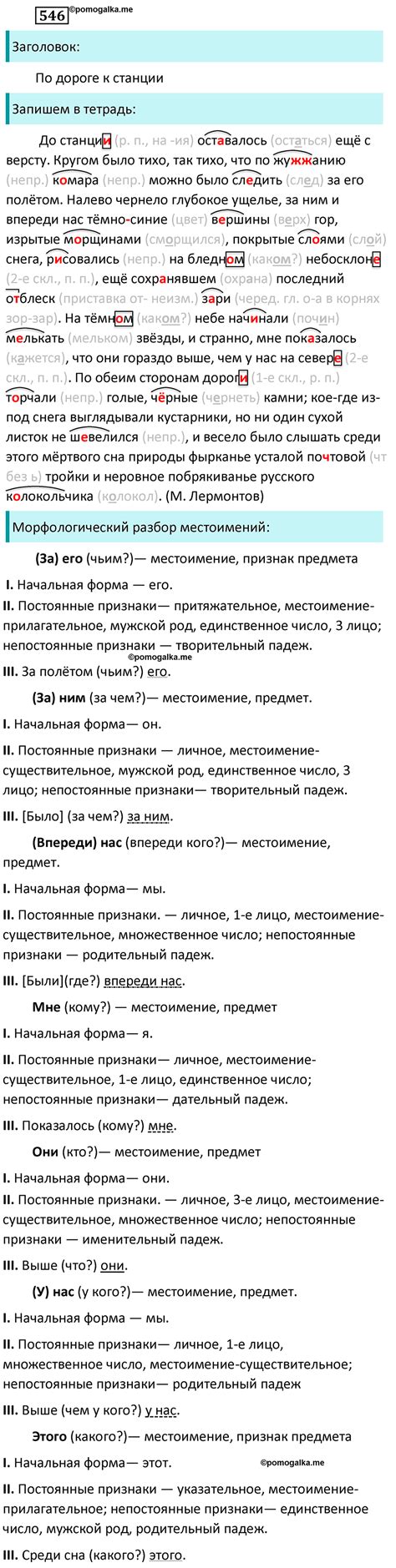 Упражнение №546 - гдз по русскому языку 6 класс Ладыженская, Баранов ...