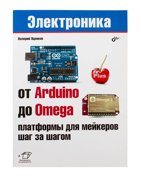 Книга «От Arduino до Omega» — Купить Недорого на Bigl.ua (1645848672)