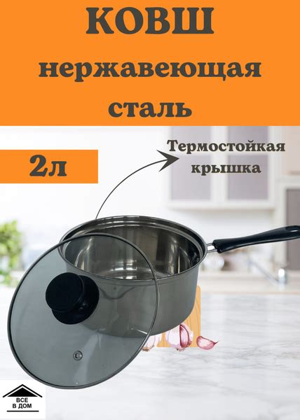 Ковш кухонный из нержавеющей стали с крышкой маленькая кастрюля 2л ...