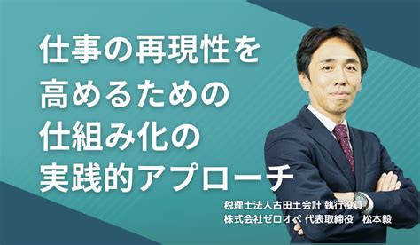 仕事の再現性を高めるための仕組み化の実践的アプローチ