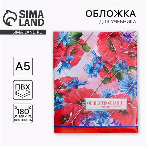 Обложка для книги, учебника «Обществознание» 43,5 х 23,2 см. (3378311 ...