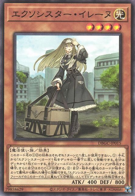 【遊戯】エクソシスター・イレーヌ【ノーマル効果】dbgc Jp015遊戯王ocg効果 通販はカードラボ