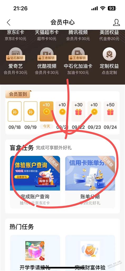 建行app，这个任务分期300元3个月，领20e卡，润15 最新线报活动 教程攻略 0818团