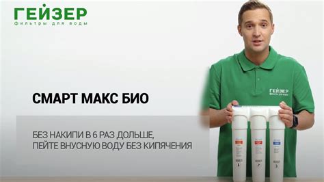 ГЕЙЗЕР СМАРТ МАКС БИО – без накипи в 6 раз дольше, пейте вкусную воду ...