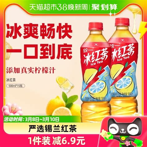 统一冰红茶茶饮料500ml 15瓶柠檬饮料聚餐宅家囤货快乐水饮料整箱 虎窝淘