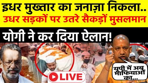 Mukhtar Ansari Last Rites Live माफिया का The End Up Police मुख्तार का जनाज़ा Live Cm Yogi