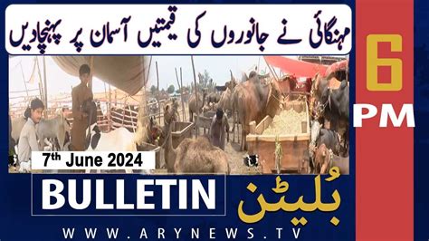 ARY News 6 PM Bulletin News 7th June 2024 Eid Ul Adha 2024 Latest