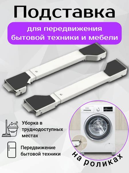 Подставка на колесах для передвижения бытовой техники и мебели - купить ...