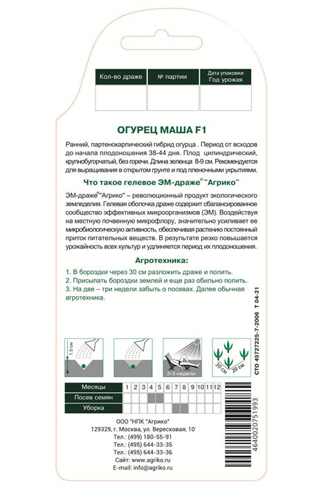 Семена огурец Маша F1 (гелевые ЭМ-драже) - купить с доставкой | Agriko