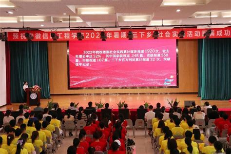 团委动态 学校2023年暑期“三下乡”社会实践活动启动仪式顺利举行