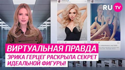 Эрика Герцег раскрыла секрет идеальной фигуры! - YouTube