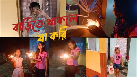 ছুটিতে Hostel থেকে বাড়িতে আসার পর সারাদিনটা আমার কি করে কাটে🤣🤣।।diwali