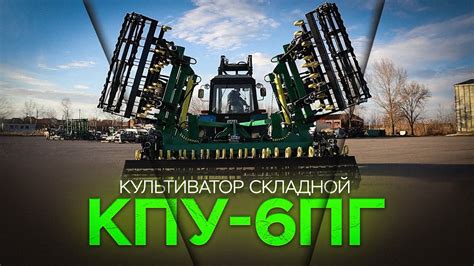 Культиватор складной КПУ 6ПГ | Радогост-Маш - YouTube