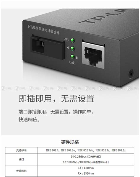 普联 TP-LINK 收发器 TL-FC311B-20 （黑色） 千兆单模单纤光纤 光电转换器（单只装）-融创集采商城