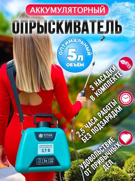 Опрыскиватель садовый аккумуляторный TITAN ИЗУМРУД 5 литров Li-ion ...