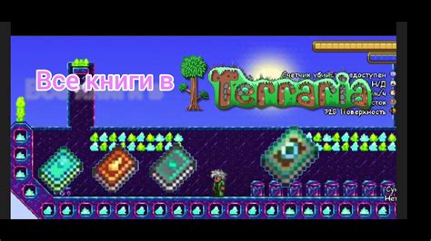 Все книги в Террарии📗📘📙 - YouTube
