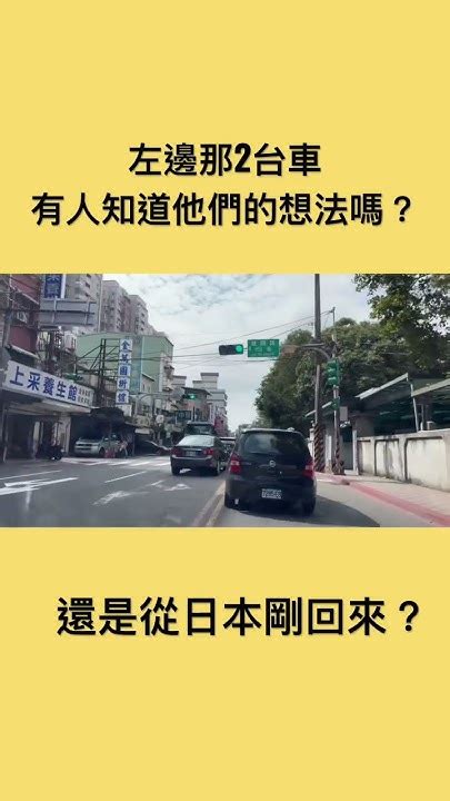 我突然不懂交通規則了！ 三寶 逆向 搞笑 交通 流量 Youtube