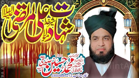 Shadat Hazrat Ali Mola R S New Bayan Qari Muhmmad Hussain Saddiqi