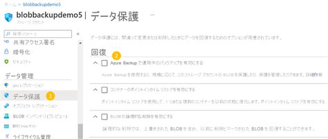 Azure Backup を使用して Azure Blob のバックアップを構成および管理する Azure Backup