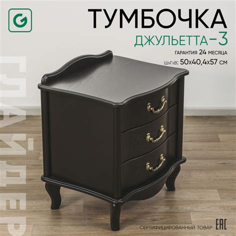 Тумба прикроватная Glider Тумбочка Джульетта_венге, 40.4x40.4x57 см ...
