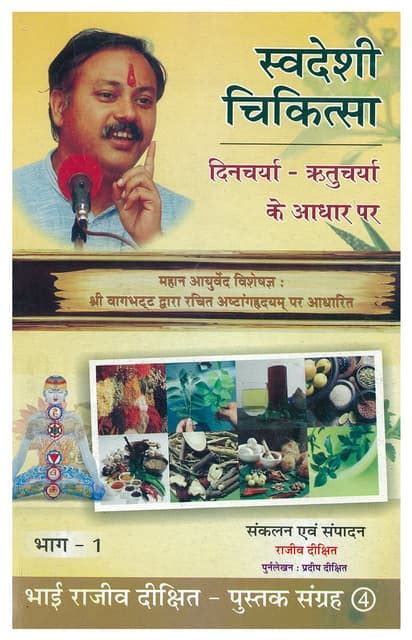 Rajiv Dixit Books