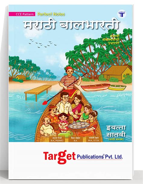 Std 7 Perfect Notes Marathi Balbharati Book Marathi And Semi English