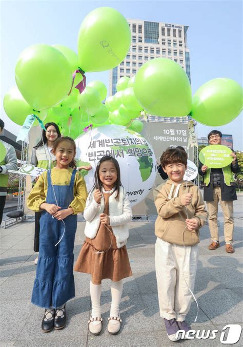 세계빈곤퇴치의 날 기념 캠페인