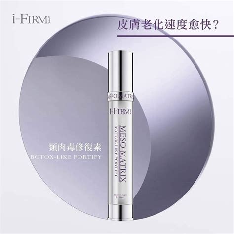 I FIRM USA 類肉毒修復素 Botox like Fortify 30ML Natural Face 自然美肌