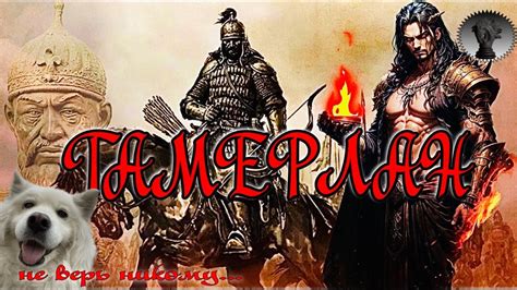 Империя ТАМЕРЛАНА и государства ТИМУРИДОВ. - YouTube