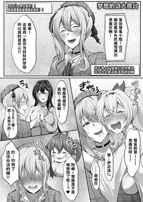 Character Hoshimachi Suisei Nhentai Hentai Doujinshi And Manga