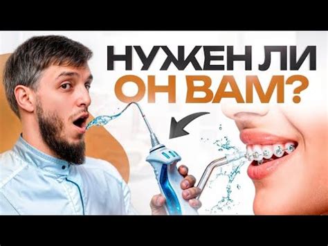 Ирригатор: что это такое и ЗАЧЕМ он нужен на самом деле? - YouTube