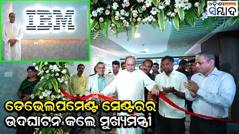 Odisha Chief Minister Naveen Patnaik Inaugurates New Ibm Facility In