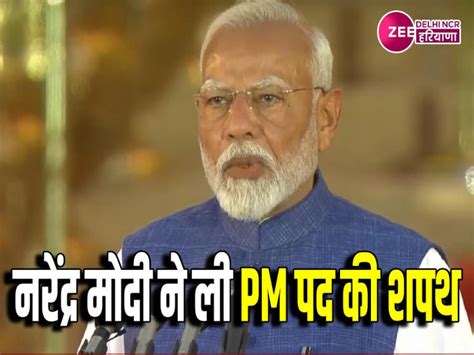 Narendra Modi Oath Ceremony मैं नरेंद्र दामोदर दास मोदी नरेंद्र