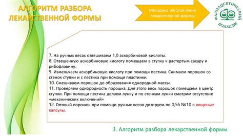 Особенности изготовления порошков с красящими лекарственными веществами ...