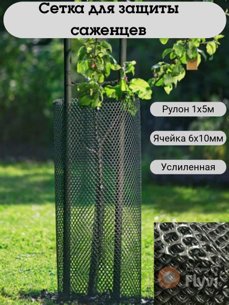 Сетка для защиты саженцев - купить по выгодной цене в интернет-магазине ...