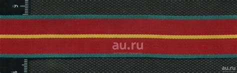 ленточка орденская на медаль За выслугу лет 1 степени , 20 лет,новая ...