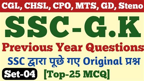 Ssc Gk Gs Previous Year Questions Asked In Ssc Cgl Chsl Cpo Mts