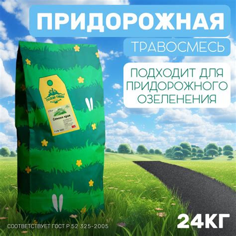 Газонные травы Агрофирма Русские Травы дорожный газон - купить по ...