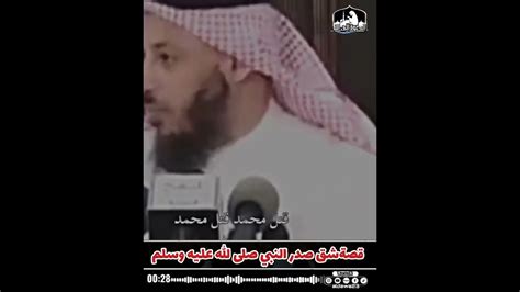 الشيخ عثمان الخميسقصة شق صدر النبي صلى الله عليه وسلم Youtube