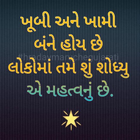 Motivational Quotes In Gujarati Images