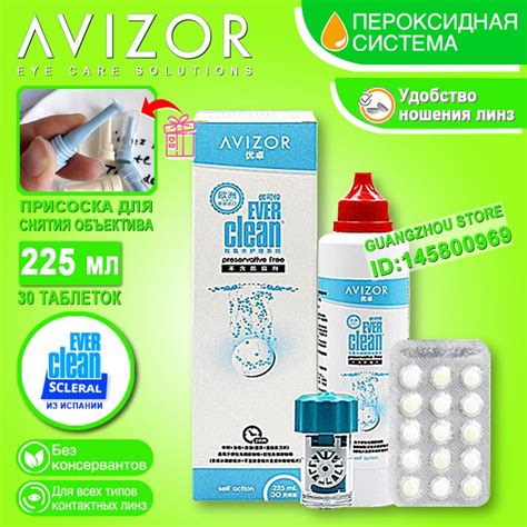 (Авизор Эвер Клин)Avizor Ever Clean Пероксидный раствор, пероксидная ...