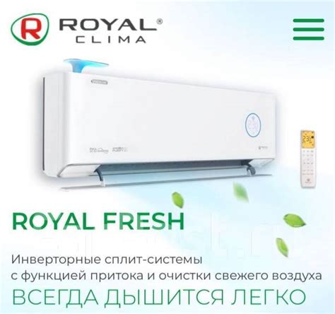 Кондиционер инверторный RoyalClima RCI-RFS28HN с приточной вентиляцией ...