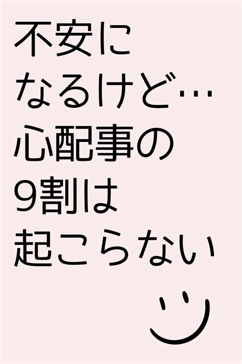 不安になるけど心配事の9割は起こらない【心の無駄遣い3選】不安にならないで不安をなくす